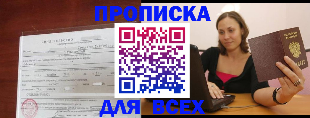прописка штамп в Кизилюрте