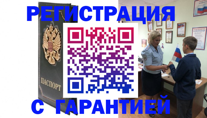 прописка 2025 в Кизилюрте